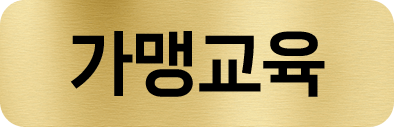 가맹교육 on